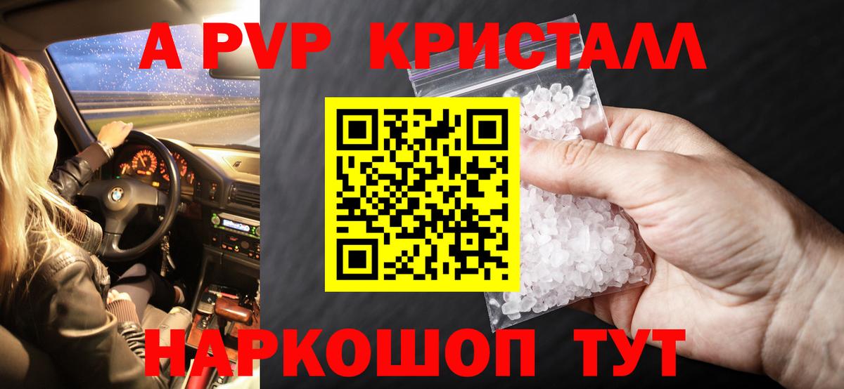 Кохма  Alpha-PVP кристаллы  где продают   Вход с VPN  Alpha-PVP Crystall 