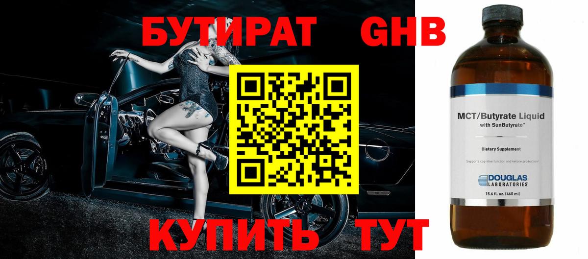 БУТИРАТ бутандиол  Кохма 