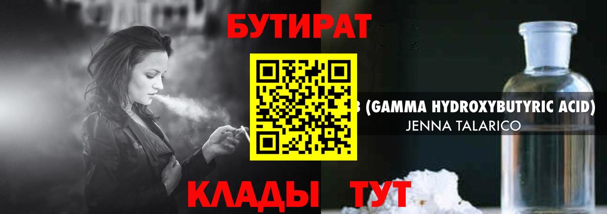 БУТИРАТ Butirat Кохма