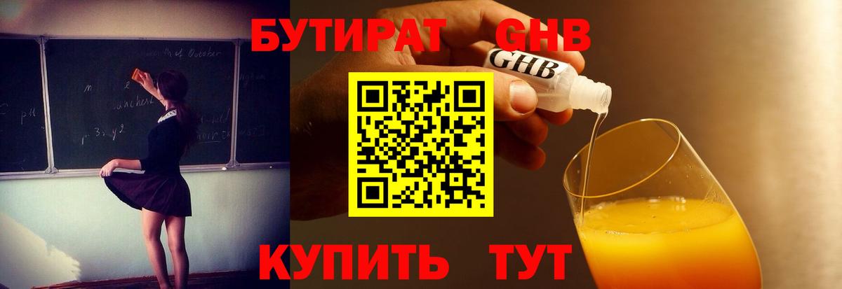 Бутират жидкий экстази  БУТИРАТ  Кохма  Вход с VPN 