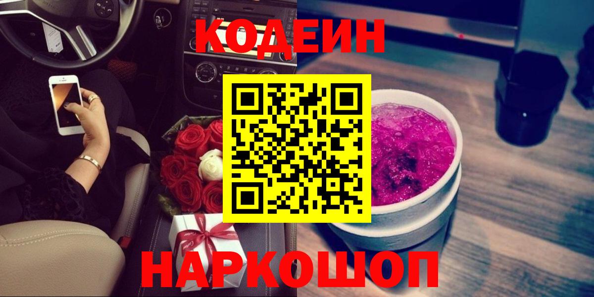 Кохма  Кодеин Purple Drank  Вход с VPN 