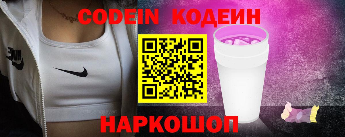 Codein Purple Drank  наркотики  Кодеиновый сироп Lean Purple Drank  Кохма 