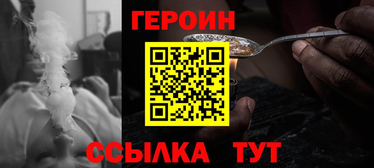 Героин Heroin  ГЕРОИН  Кохма  Вход с VPN 