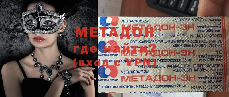 МЕТАДОН methadone  Кохма 