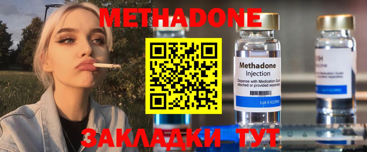 МЕТАДОН methadone Кохма